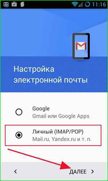 Как настроить почту gmail на андроиде