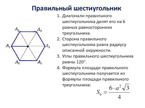 Диагональ правильного шестиугольника формула